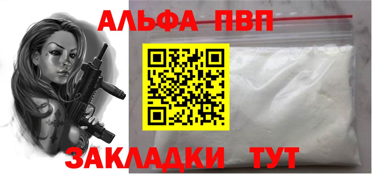 A-PVP кристаллы Сальск