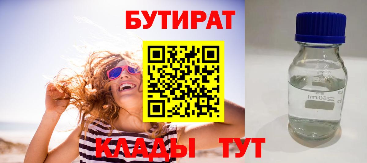 Бутират Butirat Сальск