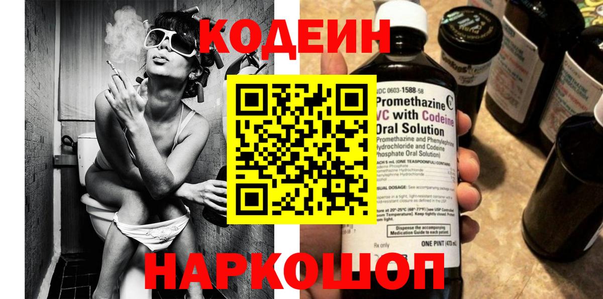 Codein напиток Lean (лин)  Вход с VPN  Сальск 