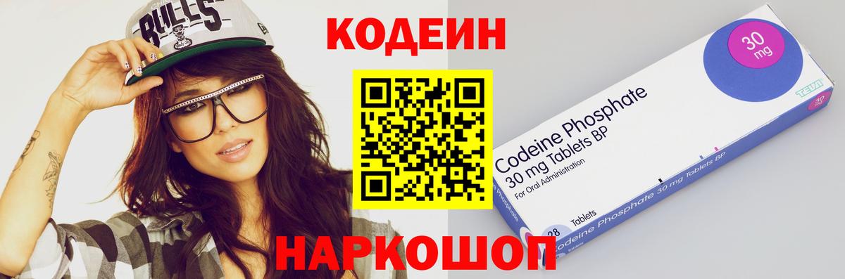 Кодеин напиток Lean (лин) Сальск